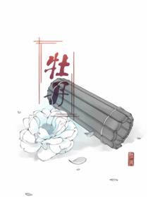牡丹