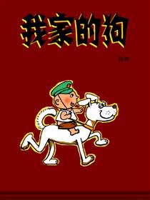 我家的狗