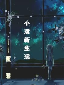 小清新生活