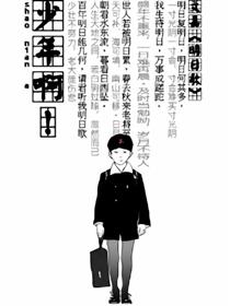 少年啊！