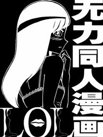 LOL无力同人漫画