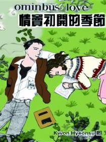 情窦初开的季节第二季