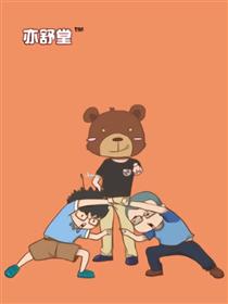 亦舒堂漫画大全