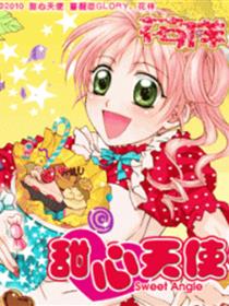 花样--甜心天使