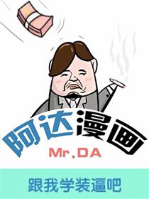 阿达漫画