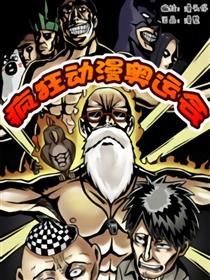 疯狂动漫奥运会