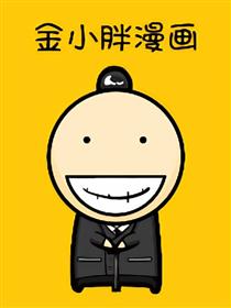 金小胖