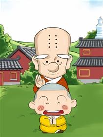 五文法师和一心小和尚