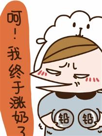 对不起，我是母乳狂热者