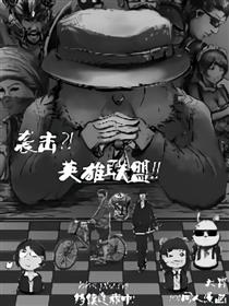 袭击！？英雄联盟