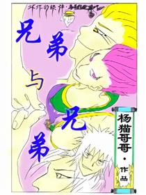 兄弟与兄弟